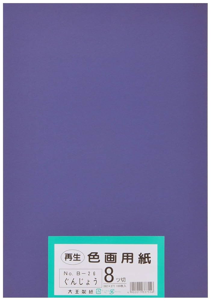Amazon | 大王製紙 画用紙 再生 色画用紙 八ツ切サイズ 100枚入